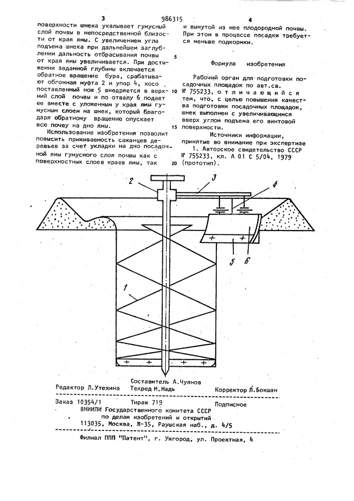 Рабочий орган для подготовки посадочных площадок (патент 986315)