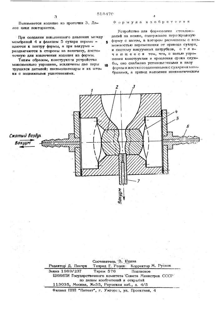 Устройство для формования стеклоизделий на ножке (патент 518470)