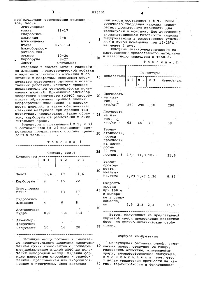 Огнеупорная бетонная смесь (патент 876601)