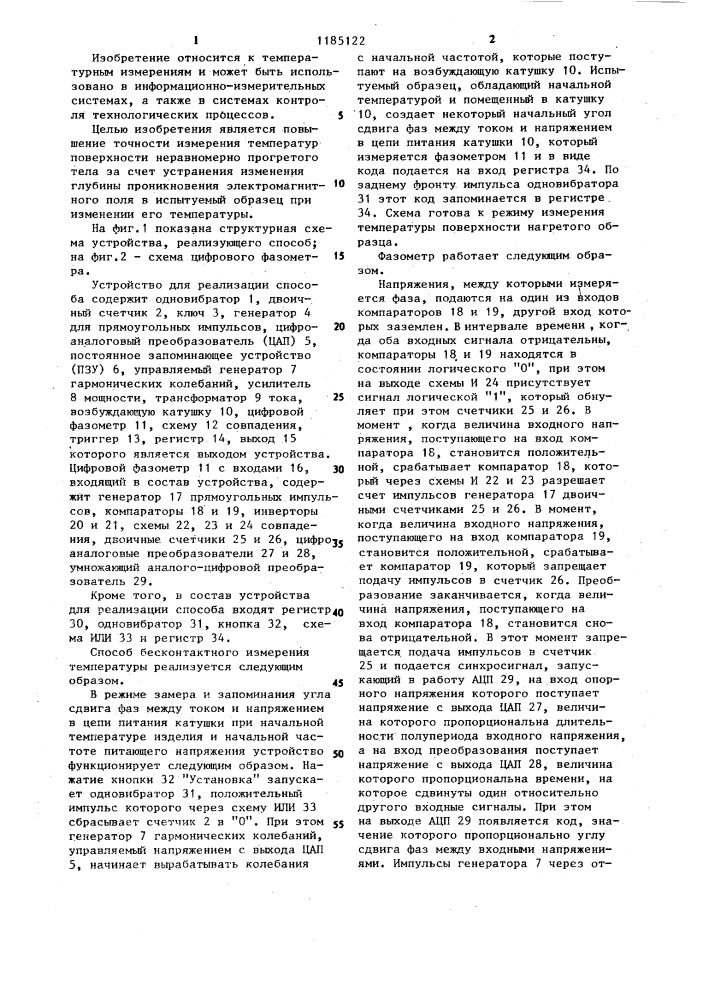 Способ бесконтактного измерения температуры поверхности металла (патент 1185122)
