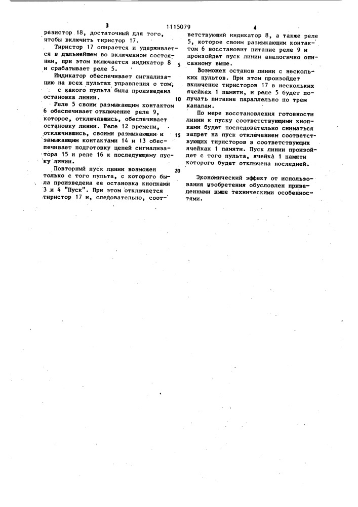 Устройство для управления технологической линией (патент 1115079)