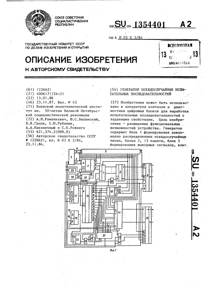 Генератор псевдослучайных испытательных последовательностей (патент 1354401)