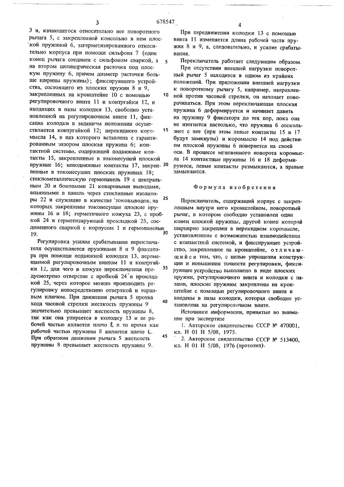 Переключатель (патент 678547)
