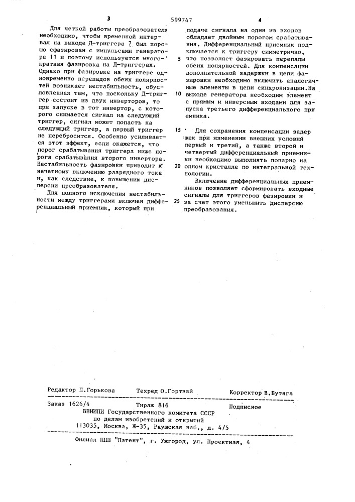 Аналого-цифровой преобразователь (патент 599747)