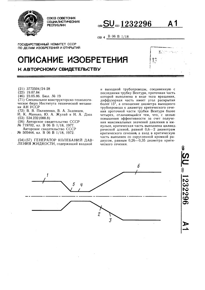 Генератор колебаний давления жидкости (патент 1232296)