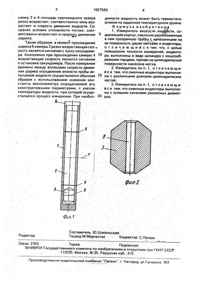 Измеритель вязкости жидкости (патент 1827586)