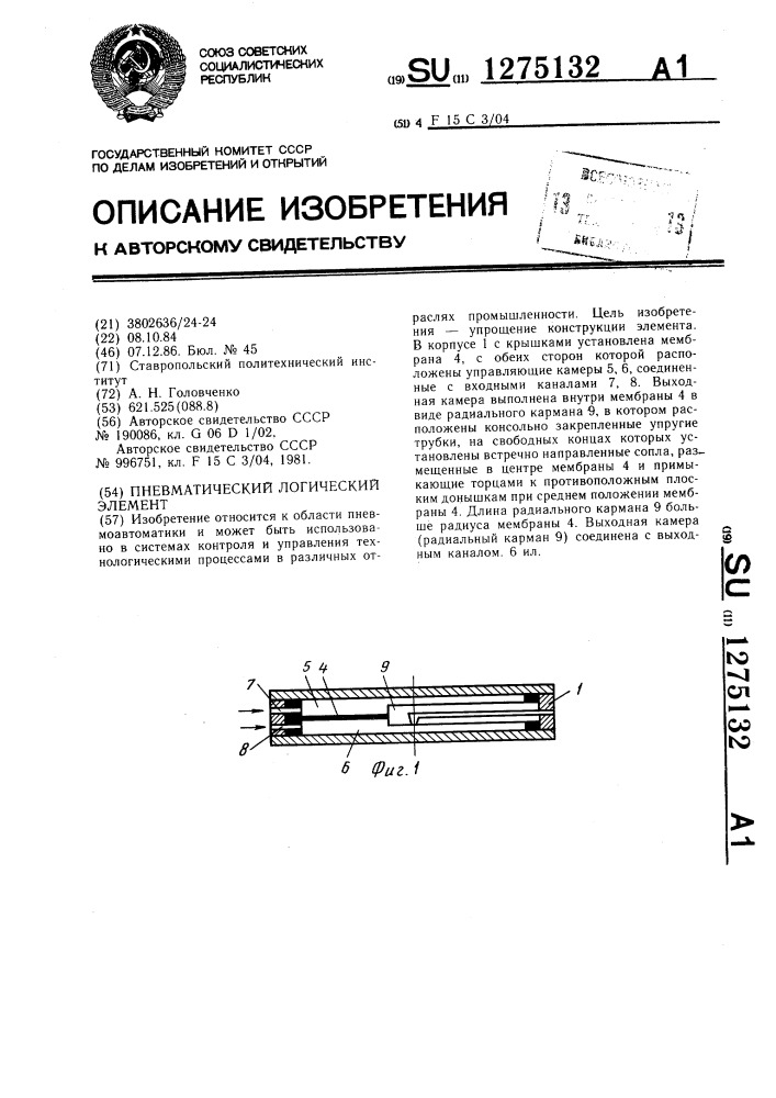 Пневматический логический элемент (патент 1275132)