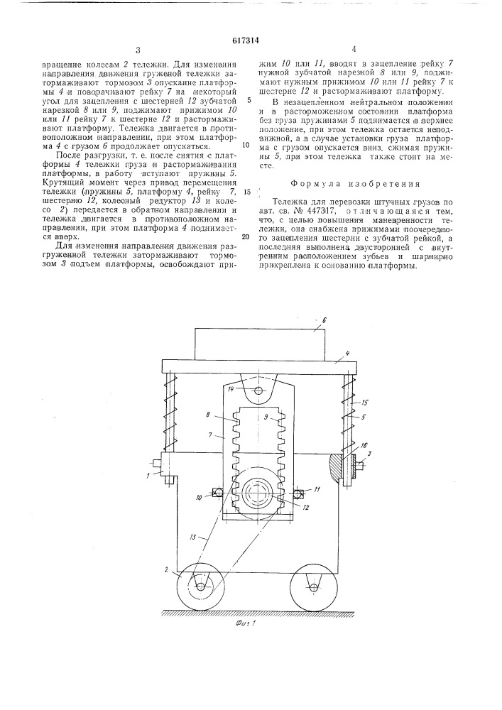 Тележка для перевозки штучных грузов (патент 617314)