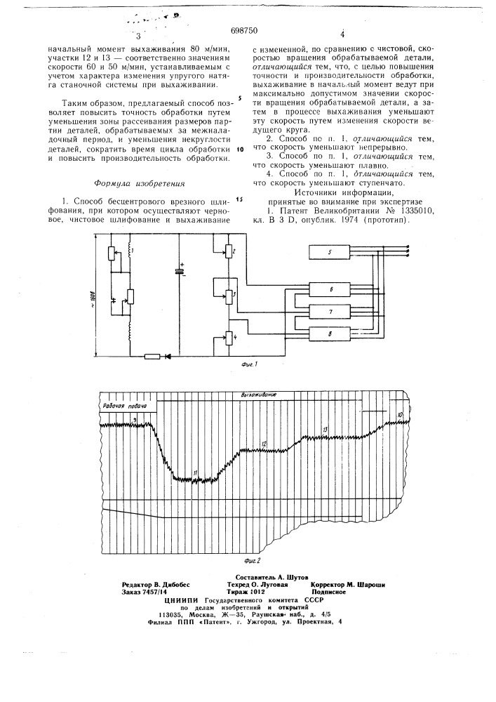 Способ бесцентрового врезного шлифования (патент 698750)