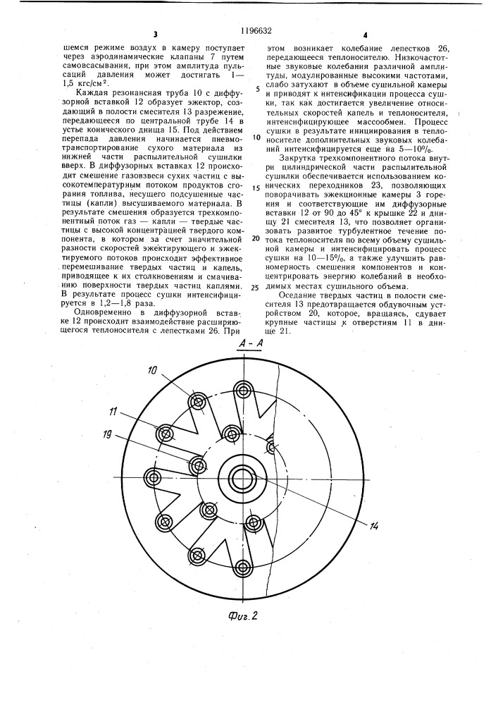 Распылительная сушилка (патент 1196632)