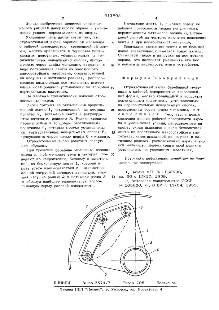 Отражательный экран барабанной мельницы (патент 613808)