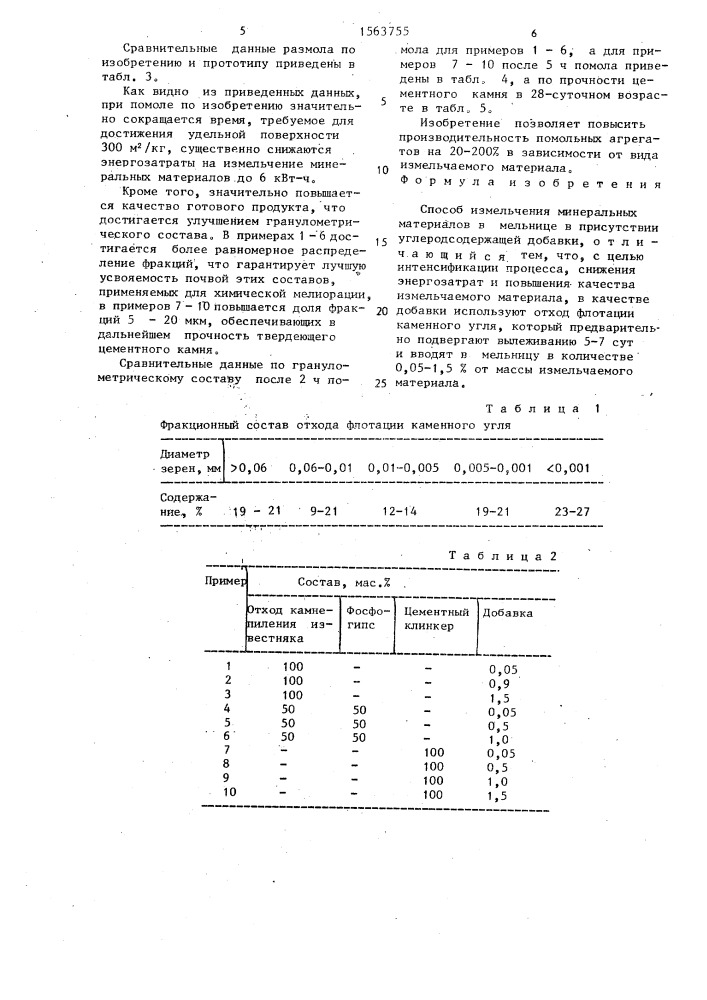 Способ измельчения минеральных материалов (патент 1563755)