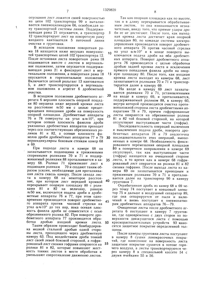 Участок обезжиривания, очистки и грунтовки тонколистового и гофрированного проката (патент 1329859)