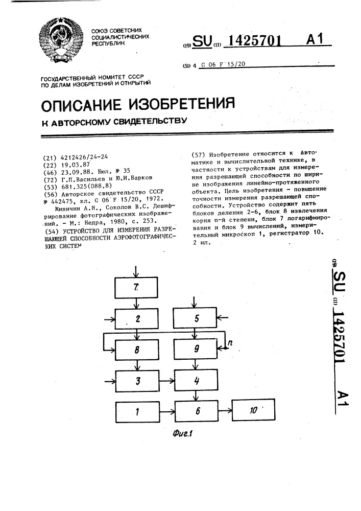 Устройство для измерения разрешающей способности аэрофотографических систем (патент 1425701)