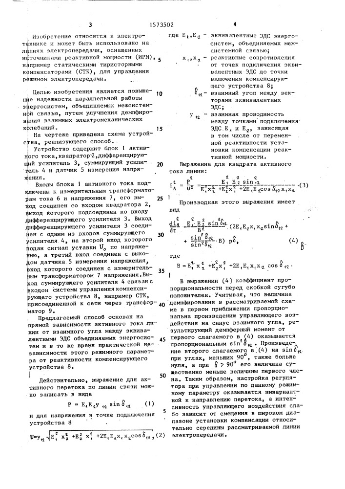 Способ регулирования статического компенсирующего устройства (патент 1573502)