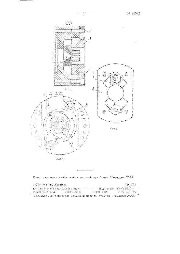 Самозажимной патрон (патент 81522)