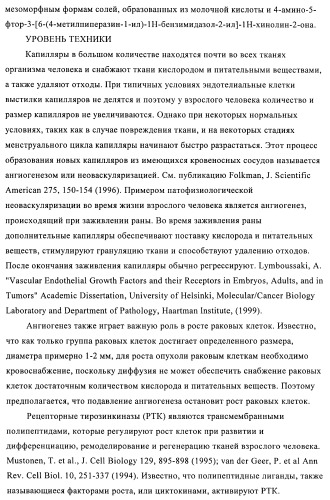 Кристаллические и другие формы солей, образованных из молочной кислоты и 4-амино-5-фтор-3-[6-(4-метилпиперазин-1-ил)-1н-бензимидазол-2-ил]-1н-хинолин-2-она (патент 2425041)