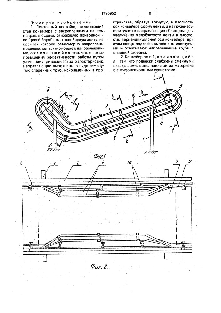 Ленточный конвейер (патент 1795952)