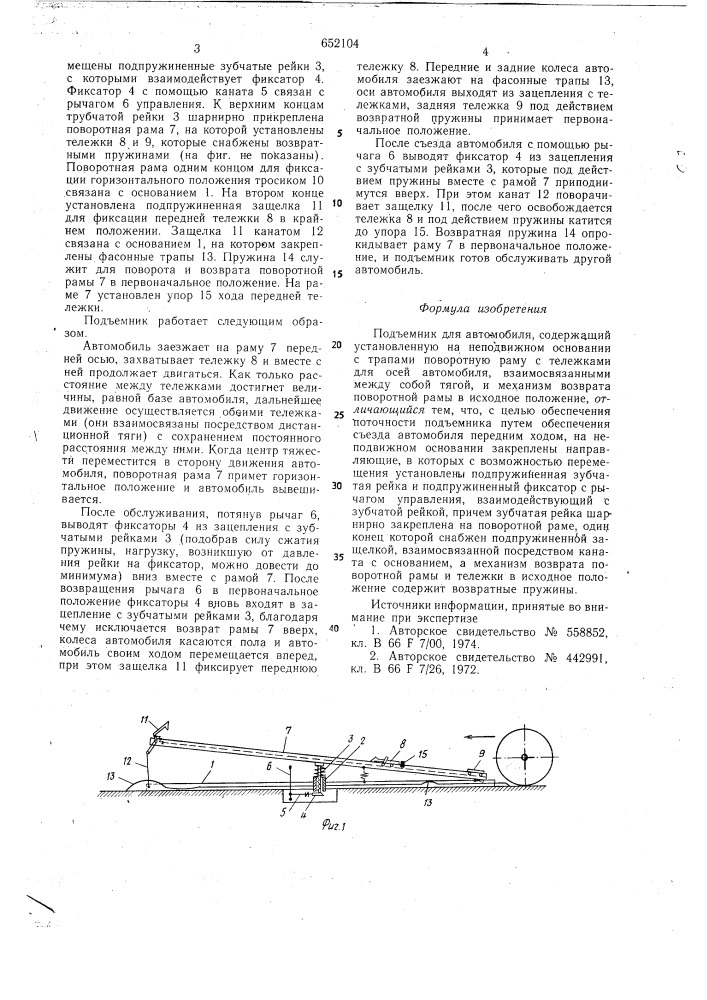Подъемник для автомобилей (патент 652104)