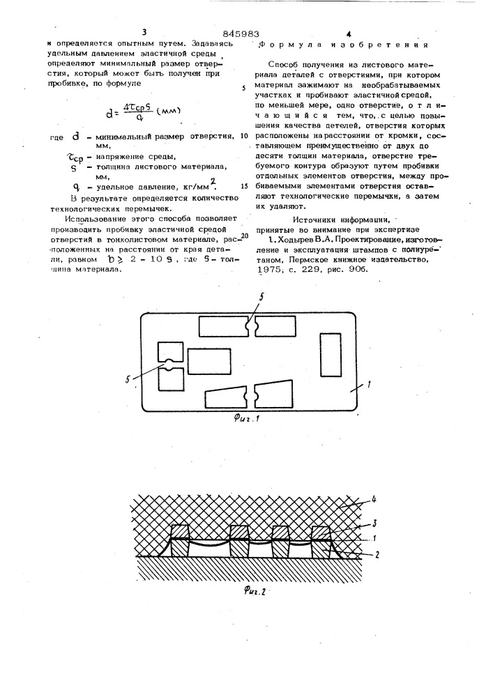 Способ получения из листовогоматериала деталей c отверстиями (патент 845983)