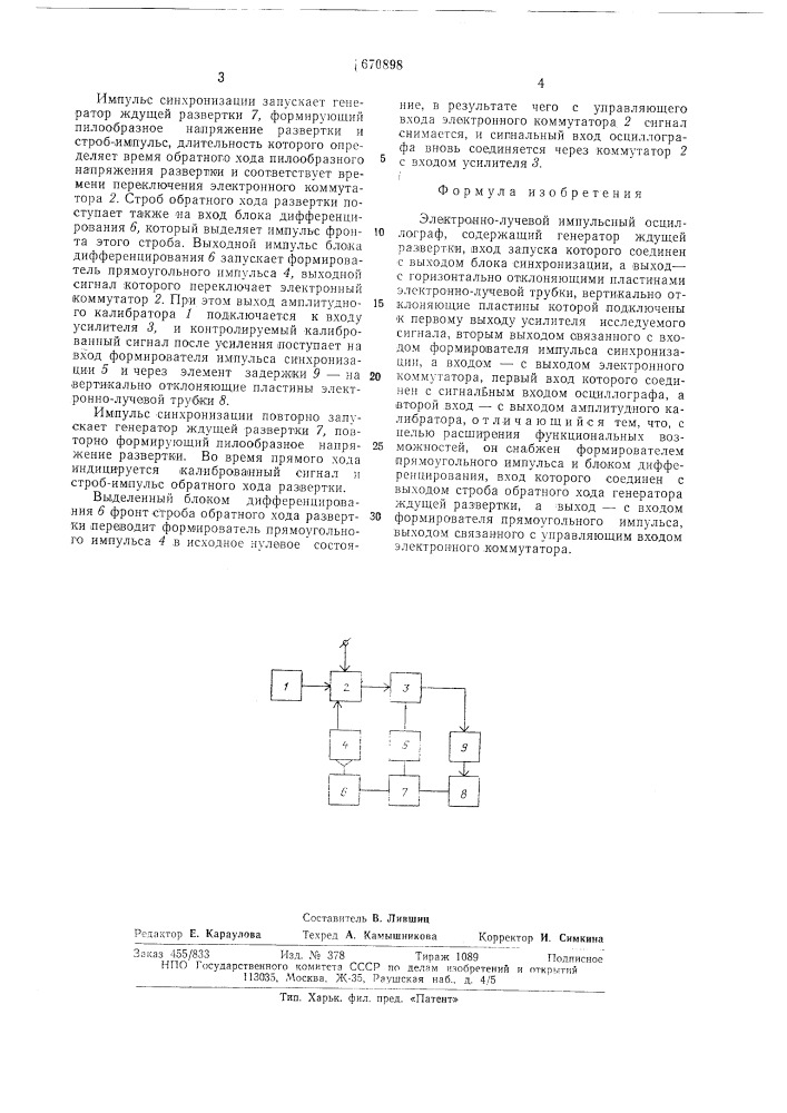 Электронно-лучевой импульсный осциллограф (патент 670898)