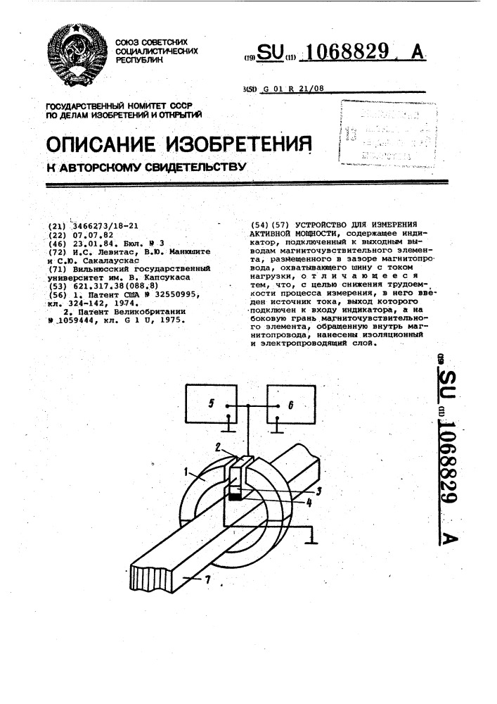 Устройство для измерения активной мощности (патент 1068829)