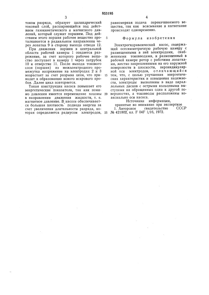 Электрогидравлический насос (патент 853195)