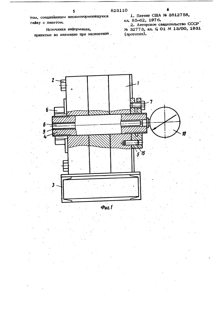 Стенд для испытания гайковертов (патент 823110)