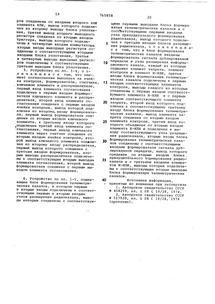 Устройство для передачи телеметрической информации (патент 765858)