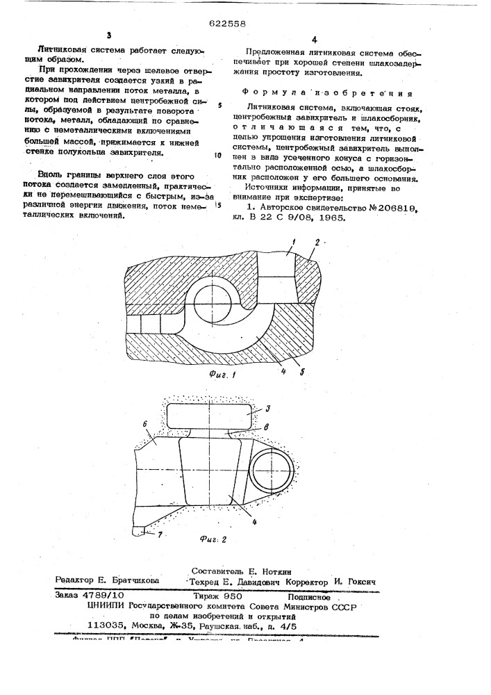 Литниковая система (патент 622558)