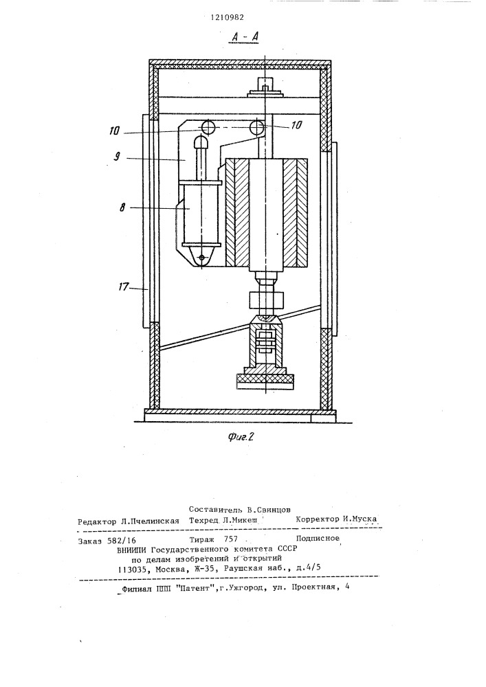 Установка для отделения литниковой системы от отливок (патент 1210982)