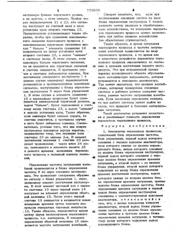 Анализатор переходных процессов (патент 779976)