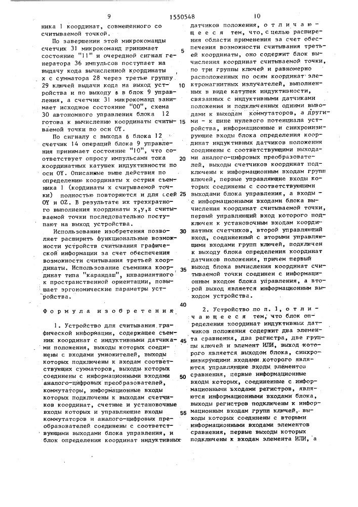 Устройство для считывания графической информации (патент 1550548)