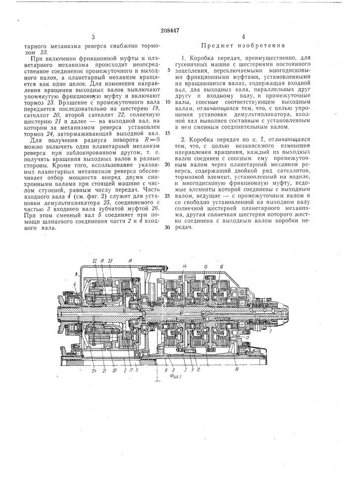 Патент ссср  208447 (патент 208447)