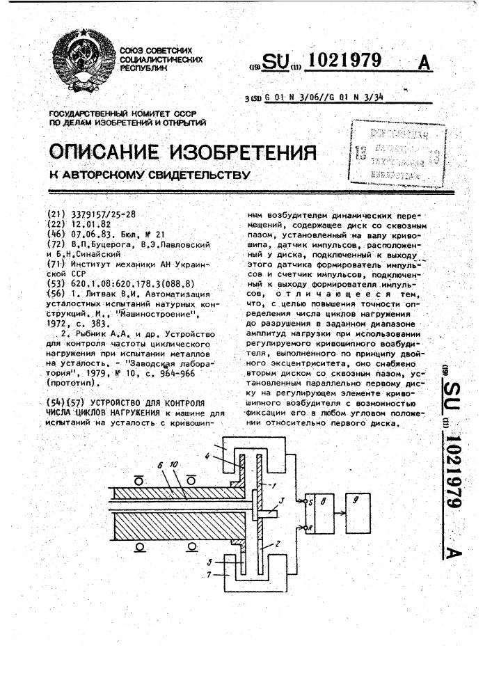 Устройство для контроля числа циклов нагружения (патент 1021979)