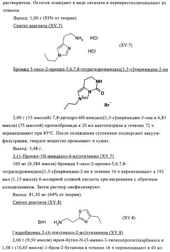 Тиазолилдигидрохиназолины (патент 2430923)