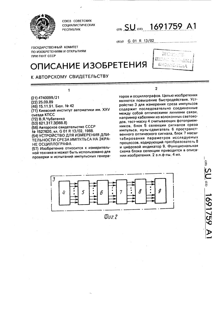 Устройство для измерения длительности среза импульса на экране осциллографа (патент 1691759)