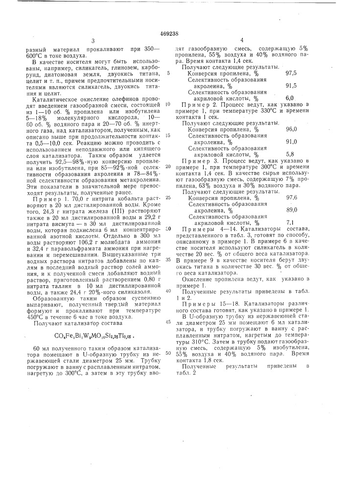 Способ получения ненасыщенных карбонильных соединений (патент 469238)