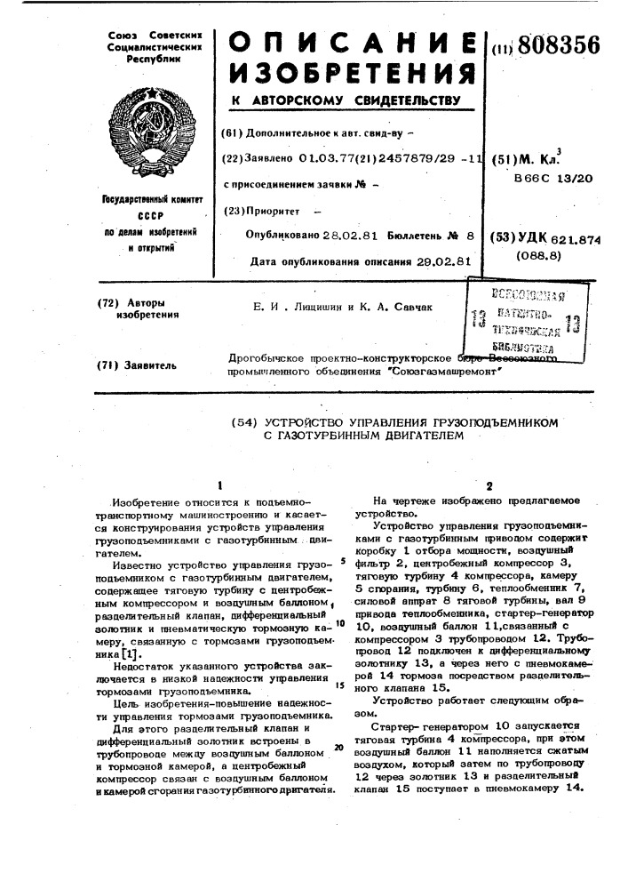 Устройство управления грузоподъем-ником c газотурбинным двигателем (патент 808356)