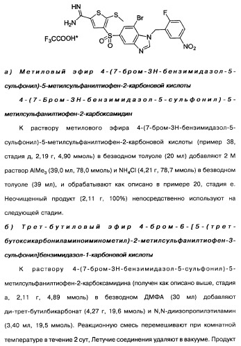 Производные тиофена и фармацевтическая композиция (варианты) (патент 2359967)