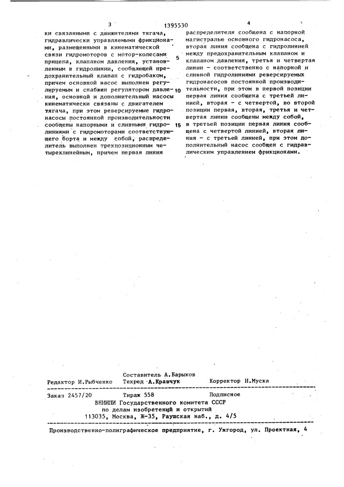 Гидростатический привод прицепа (патент 1395530)