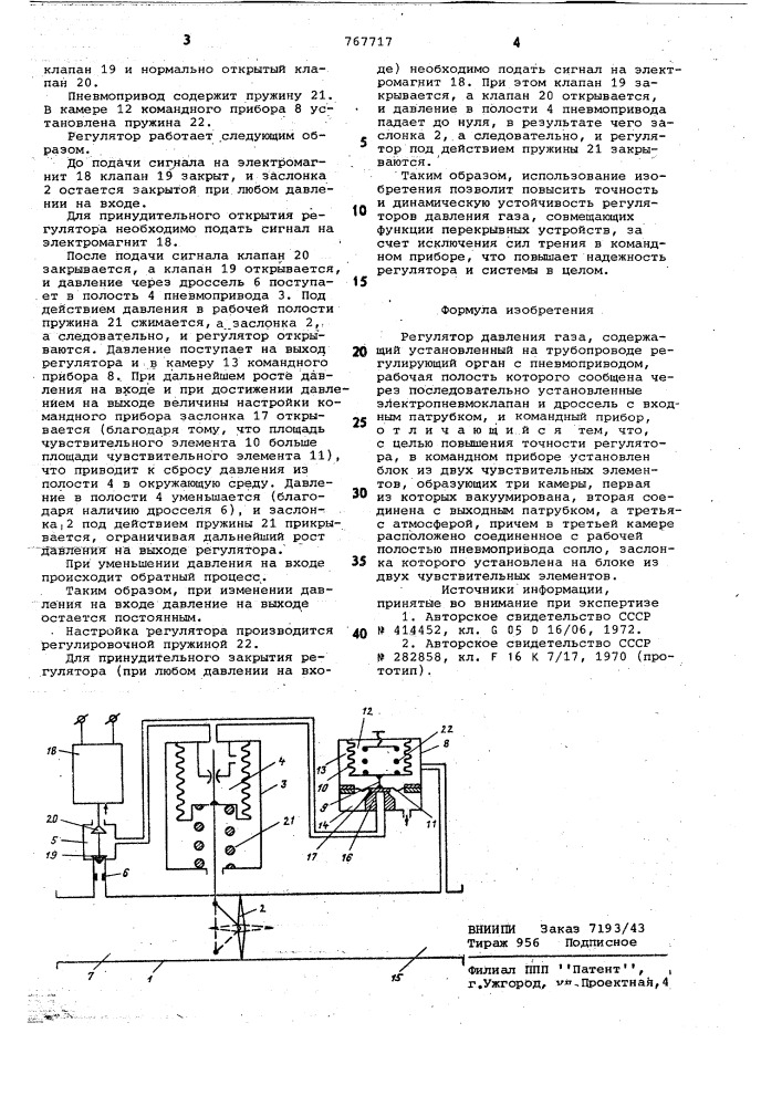 Регулятор давления газа (патент 767717)