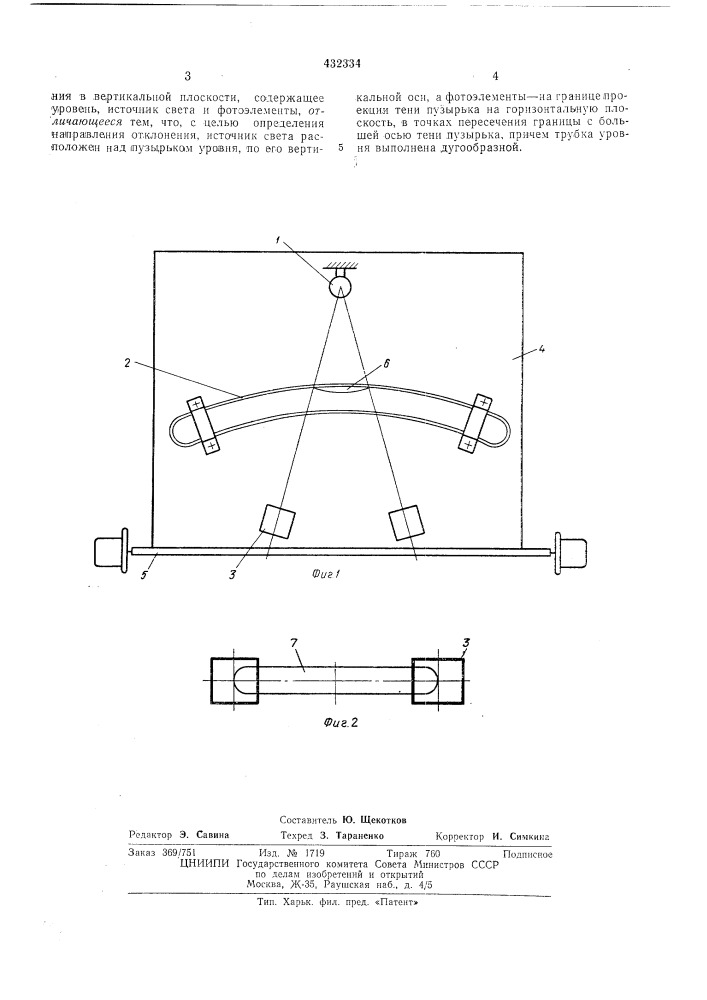 Устройство для определения отклонения осевой линии объектаот заданного положения в вертикальной плоскости (патент 432334)