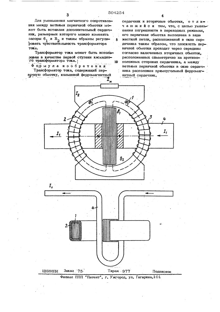 Трансформатор тока (патент 504254)
