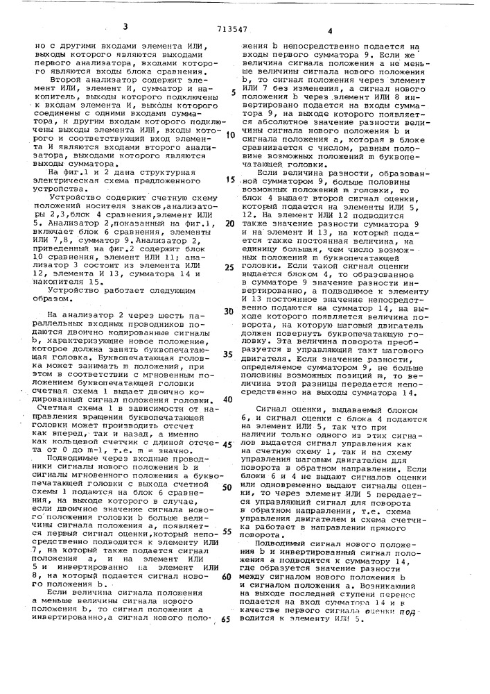 Устройство управления шаговым двигателем (патент 713547)