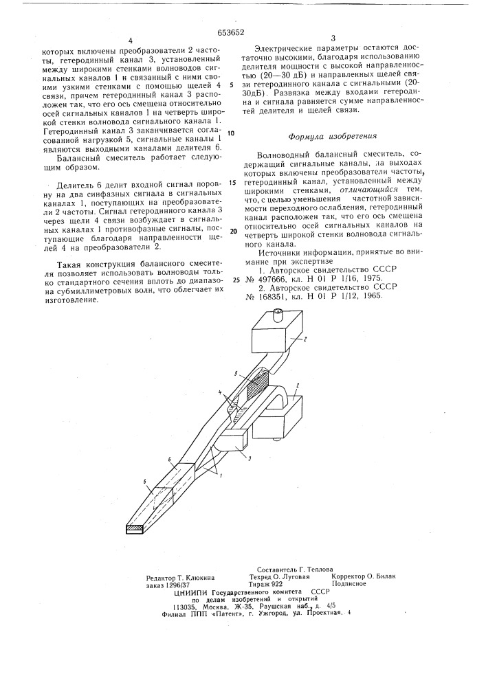 Волноводный балансный смеситель (патент 653652)