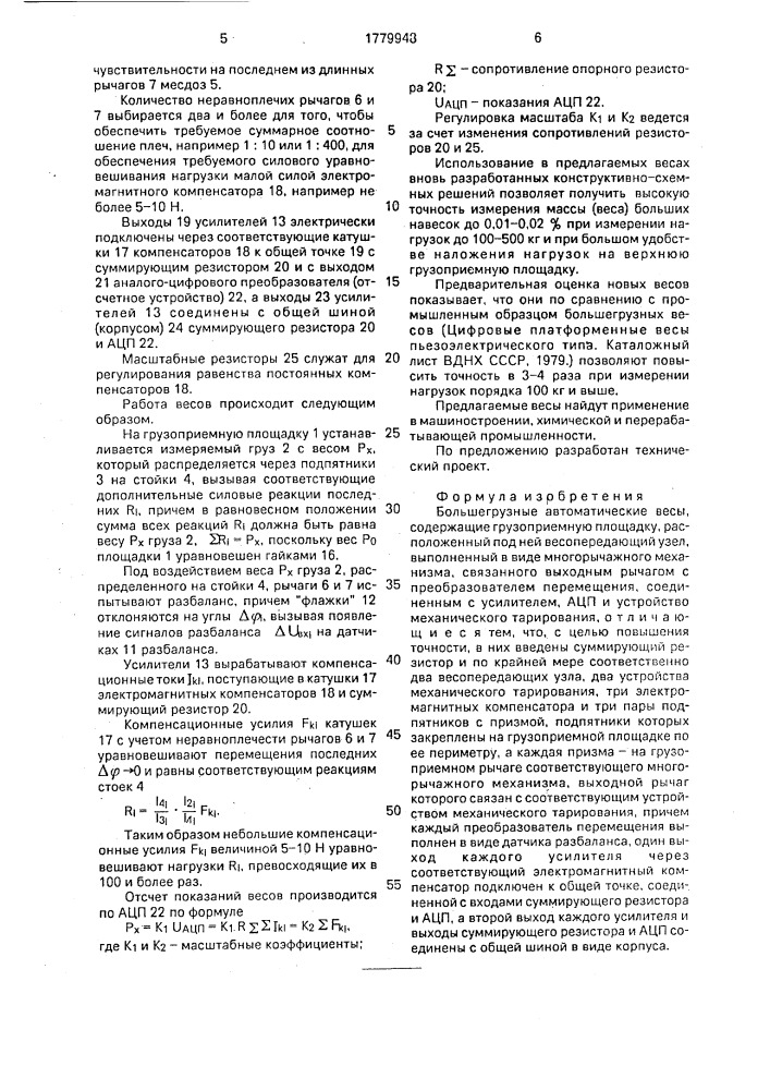 Способ управления электрогидравлической системой и устройство для его осуществления (патент 1779806)