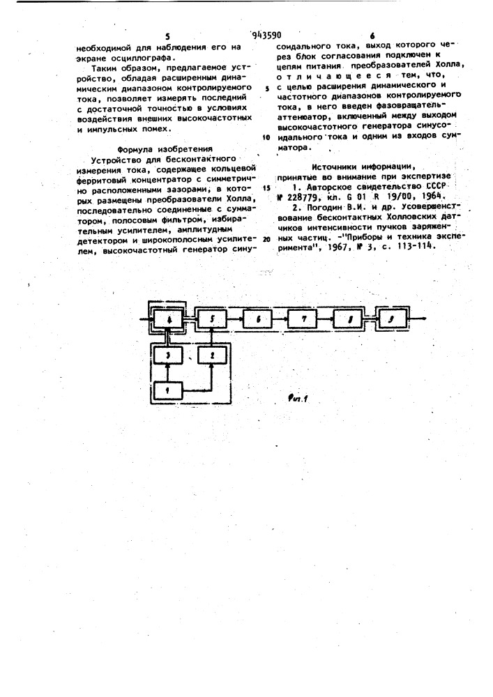 Устройство для бесконтактного измерения тока (патент 943590)