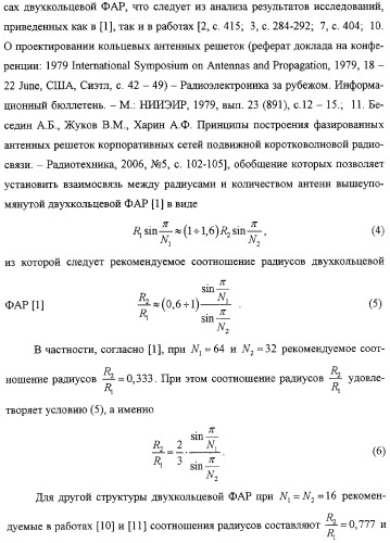 Высоконаправленная кольцевая фазированная антенная решетка (патент 2310956)