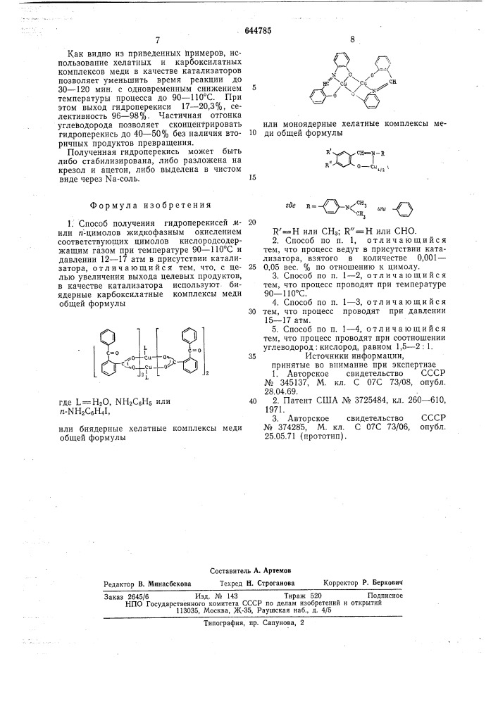 Способ получения гидроперекисей мили п-цимолов (патент 644785)